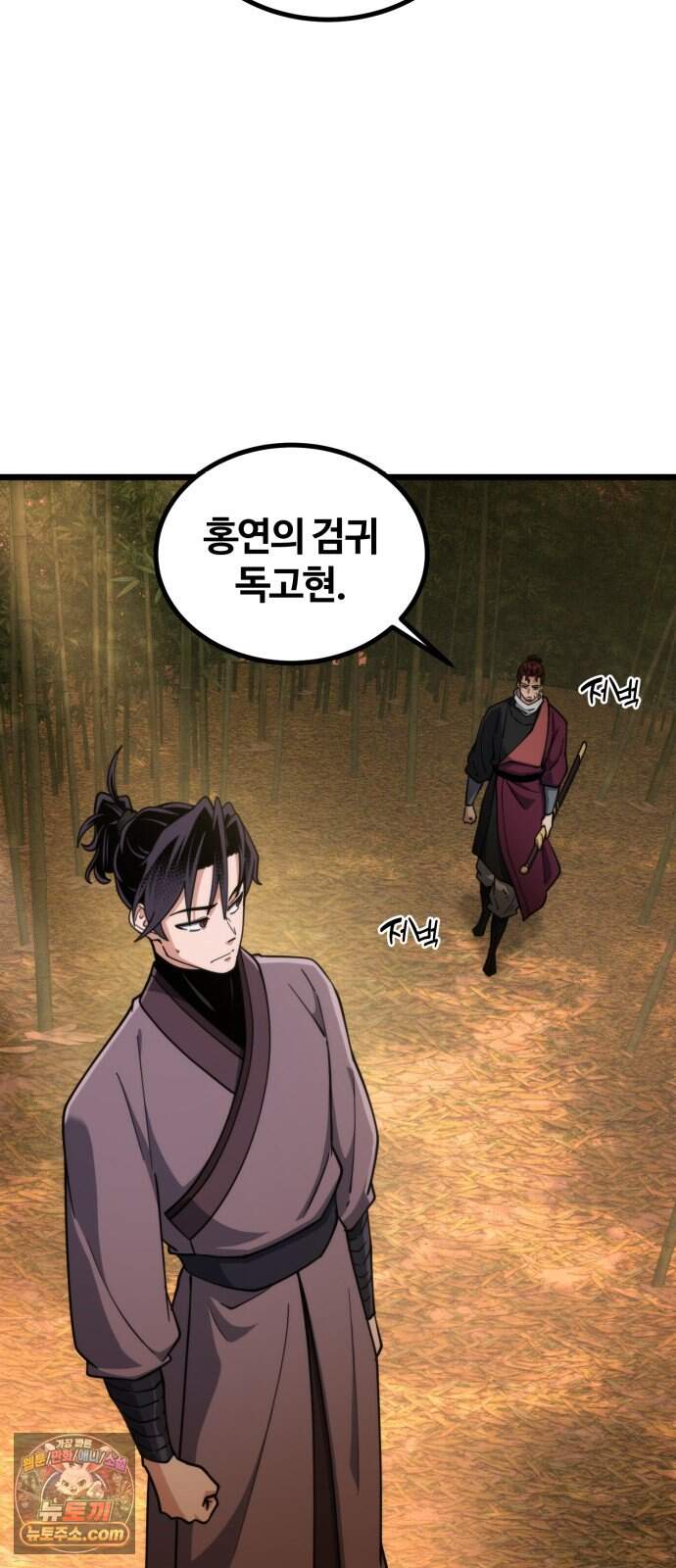 천재소녀가 무림공적을 숨김 42화 42