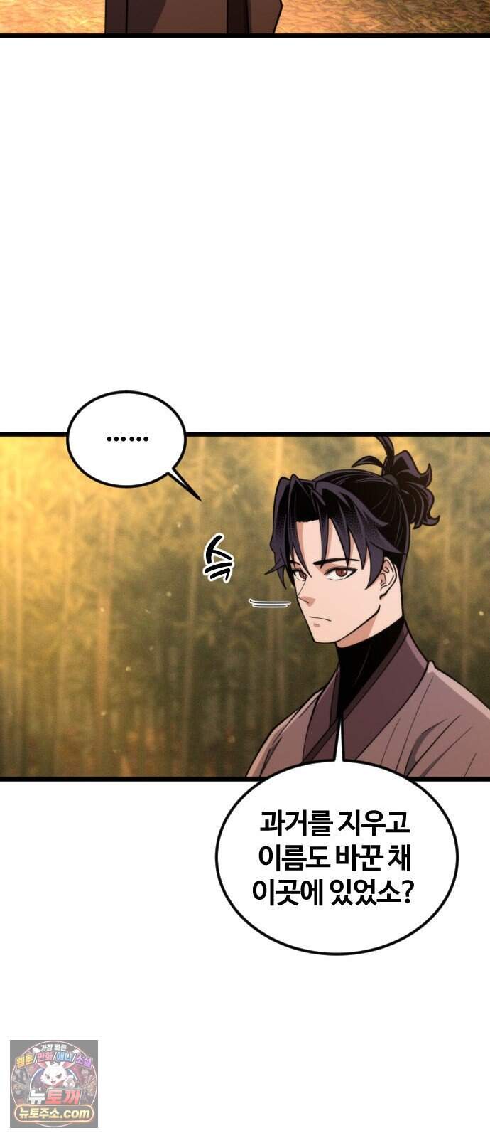 천재소녀가 무림공적을 숨김 42화 43