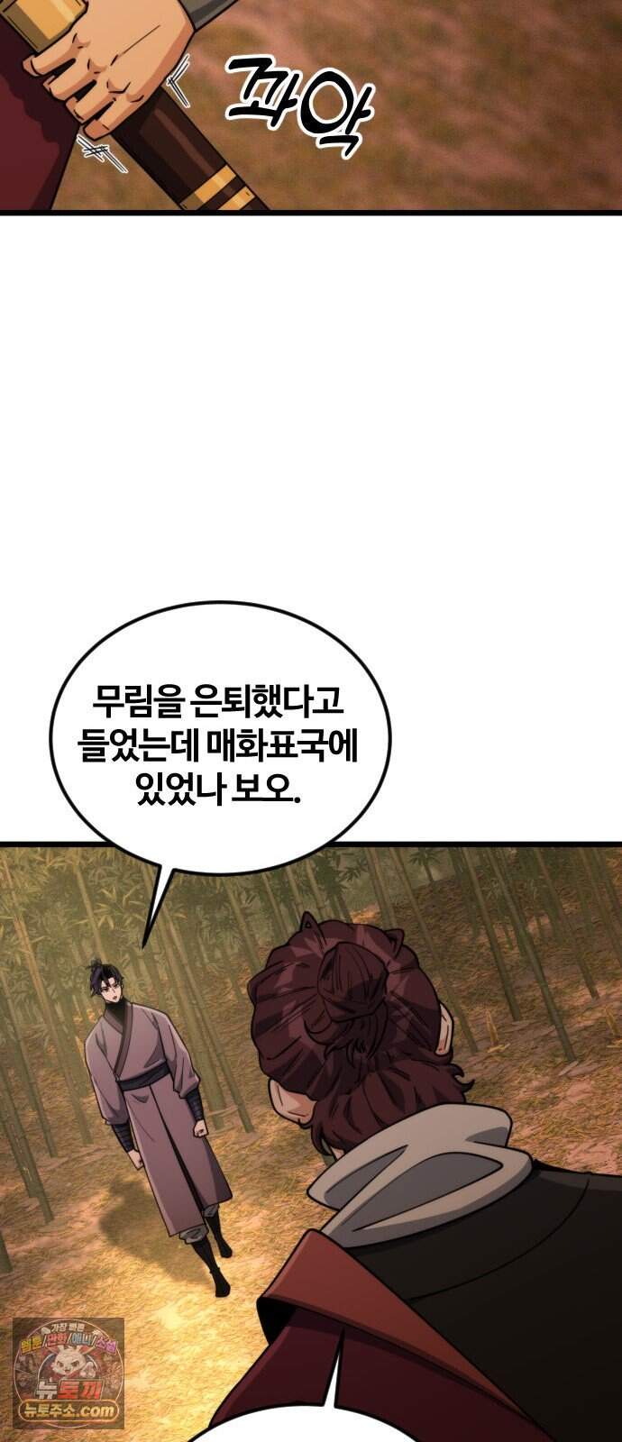 천재소녀가 무림공적을 숨김 42화 45