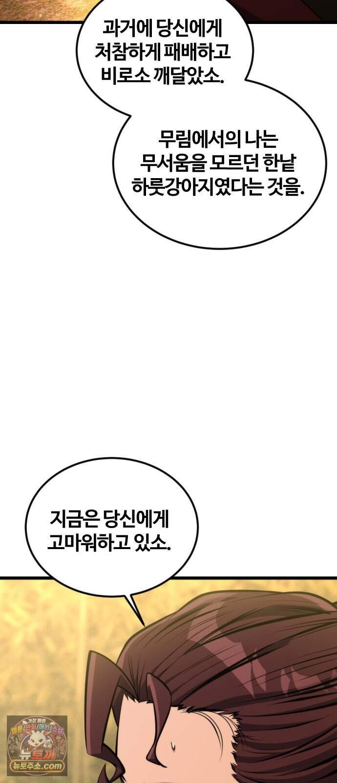 천재소녀가 무림공적을 숨김 42화 46