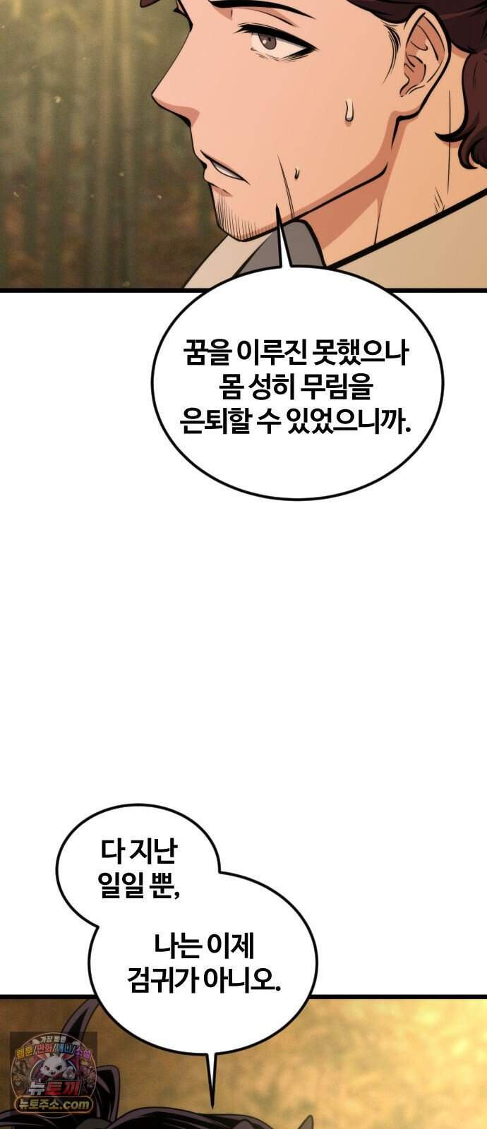 천재소녀가 무림공적을 숨김 42화 47