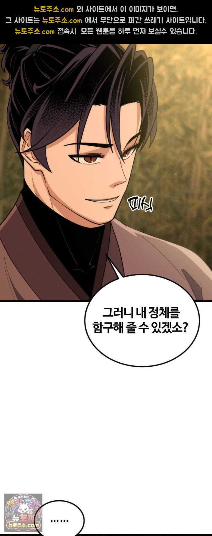 천재소녀가 무림공적을 숨김 42화 48