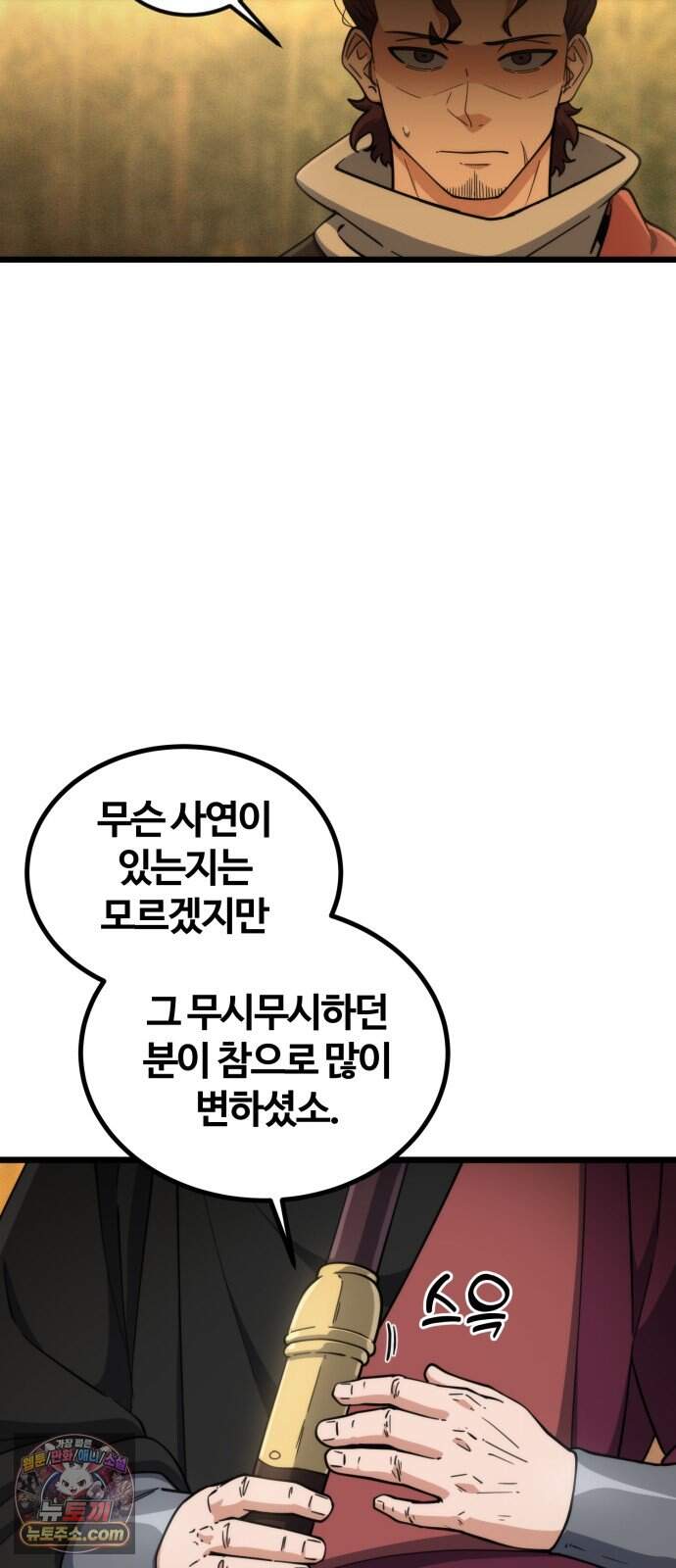 천재소녀가 무림공적을 숨김 42화 49