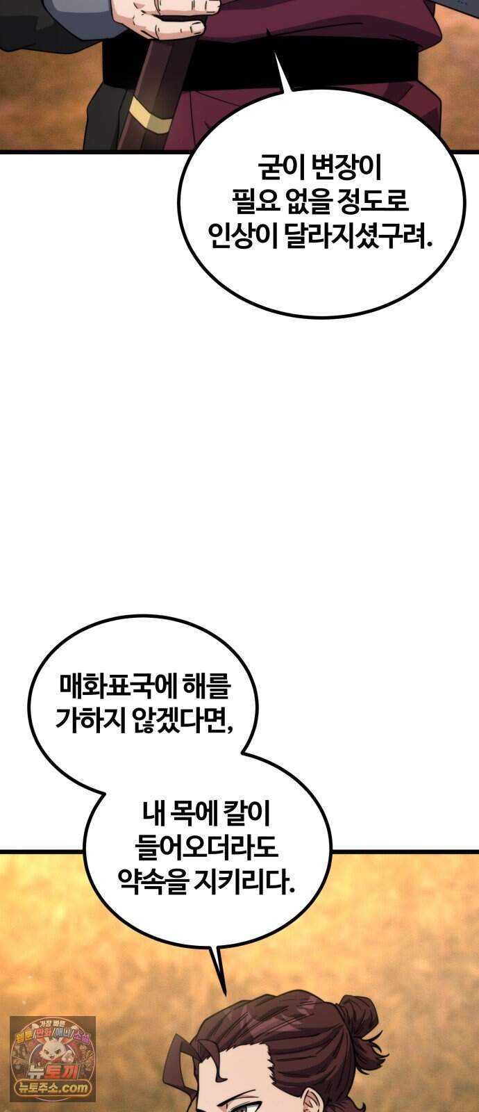 천재소녀가 무림공적을 숨김 42화 50
