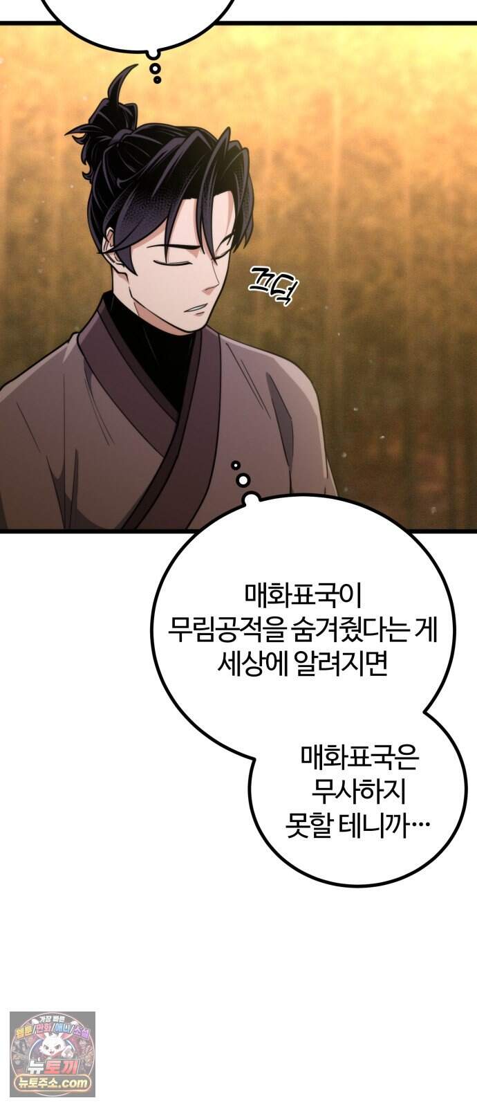 천재소녀가 무림공적을 숨김 42화 52