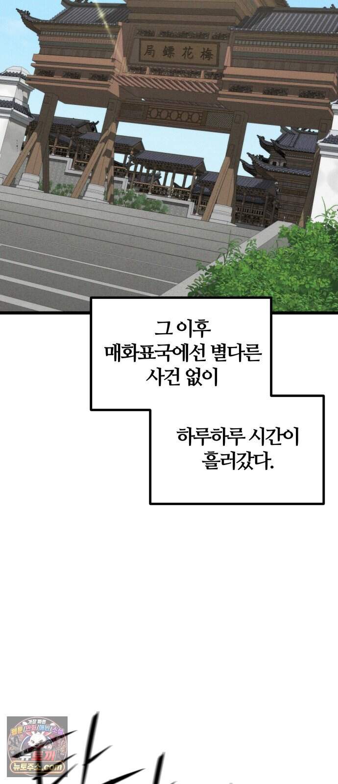 천재소녀가 무림공적을 숨김 42화 59