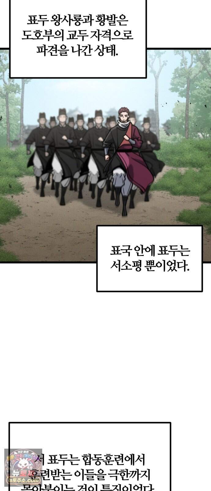 천재소녀가 무림공적을 숨김 42화 61