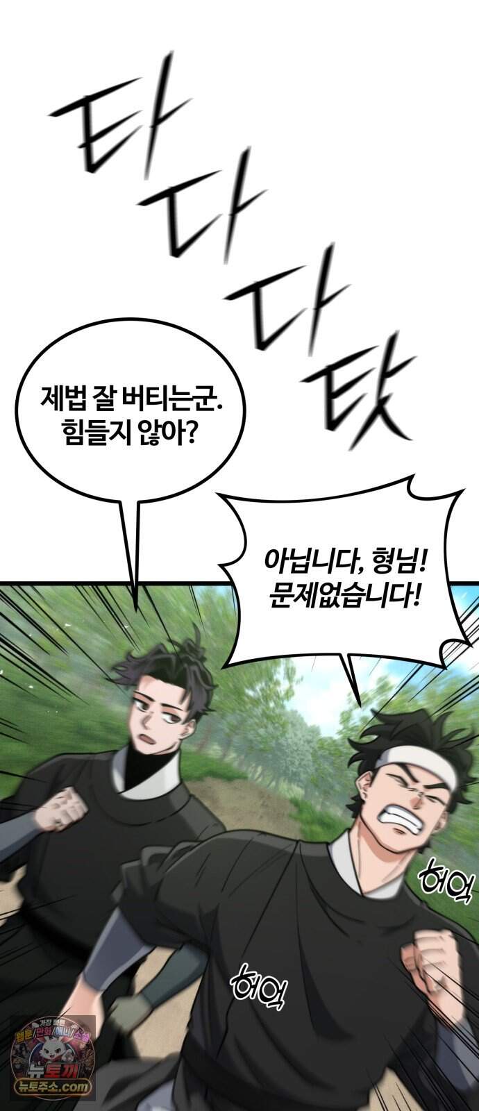 천재소녀가 무림공적을 숨김 42화 63