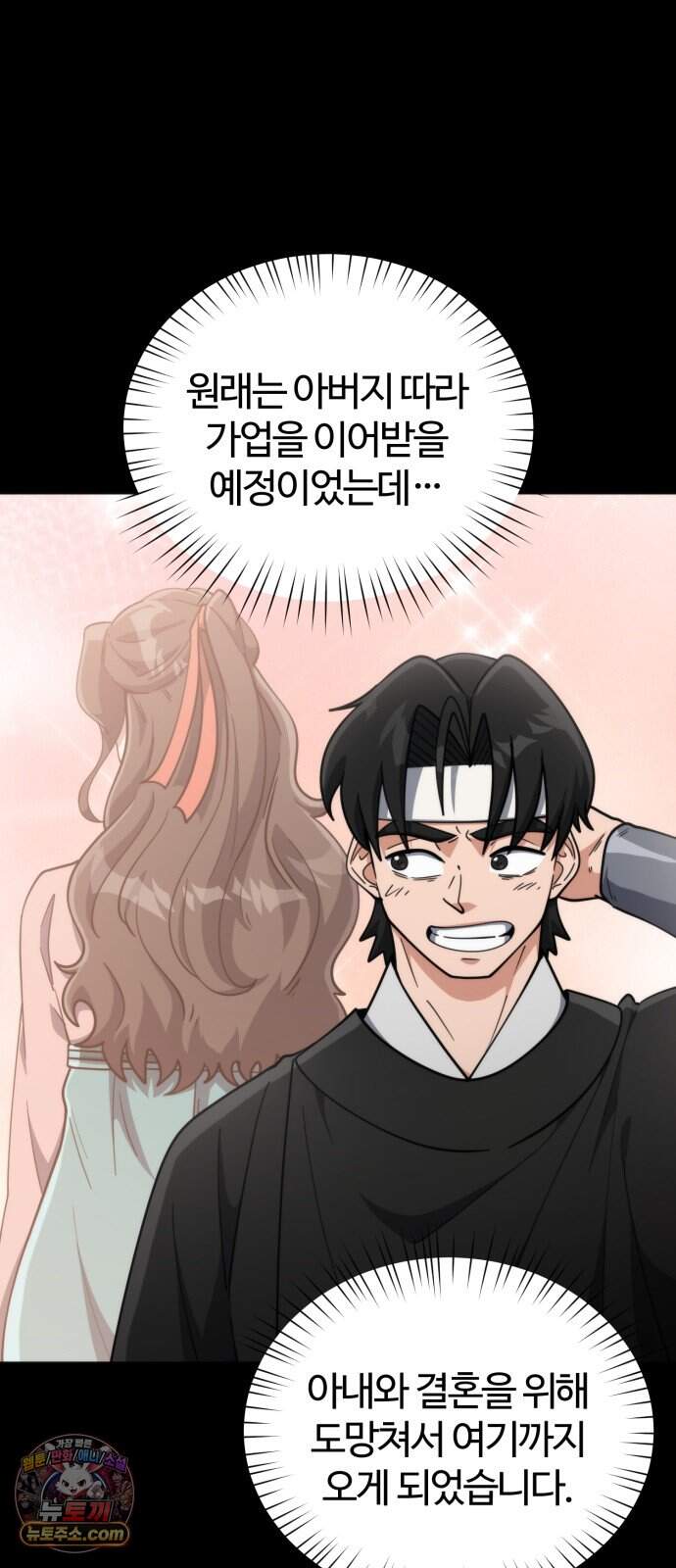 천재소녀가 무림공적을 숨김 42화 71