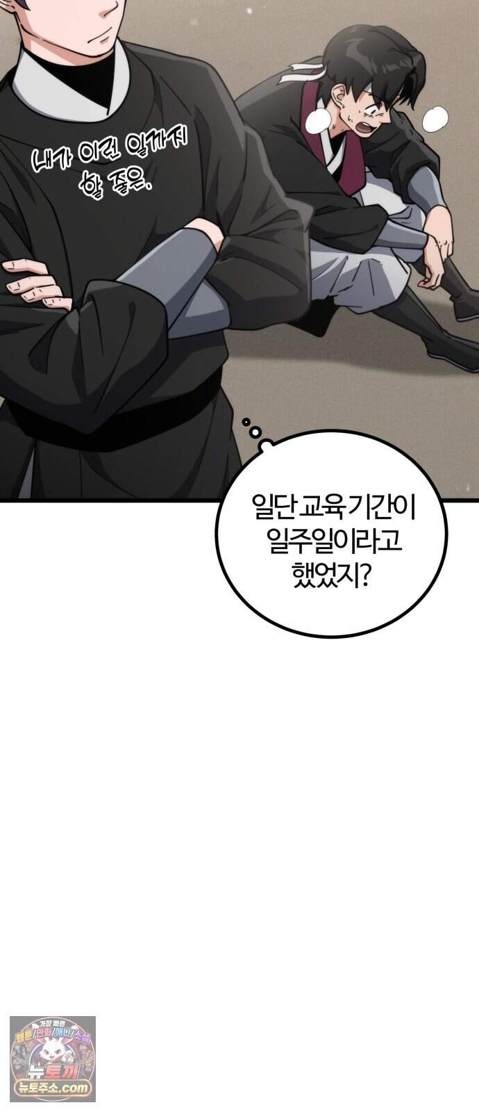 천재소녀가 무림공적을 숨김 42화 73