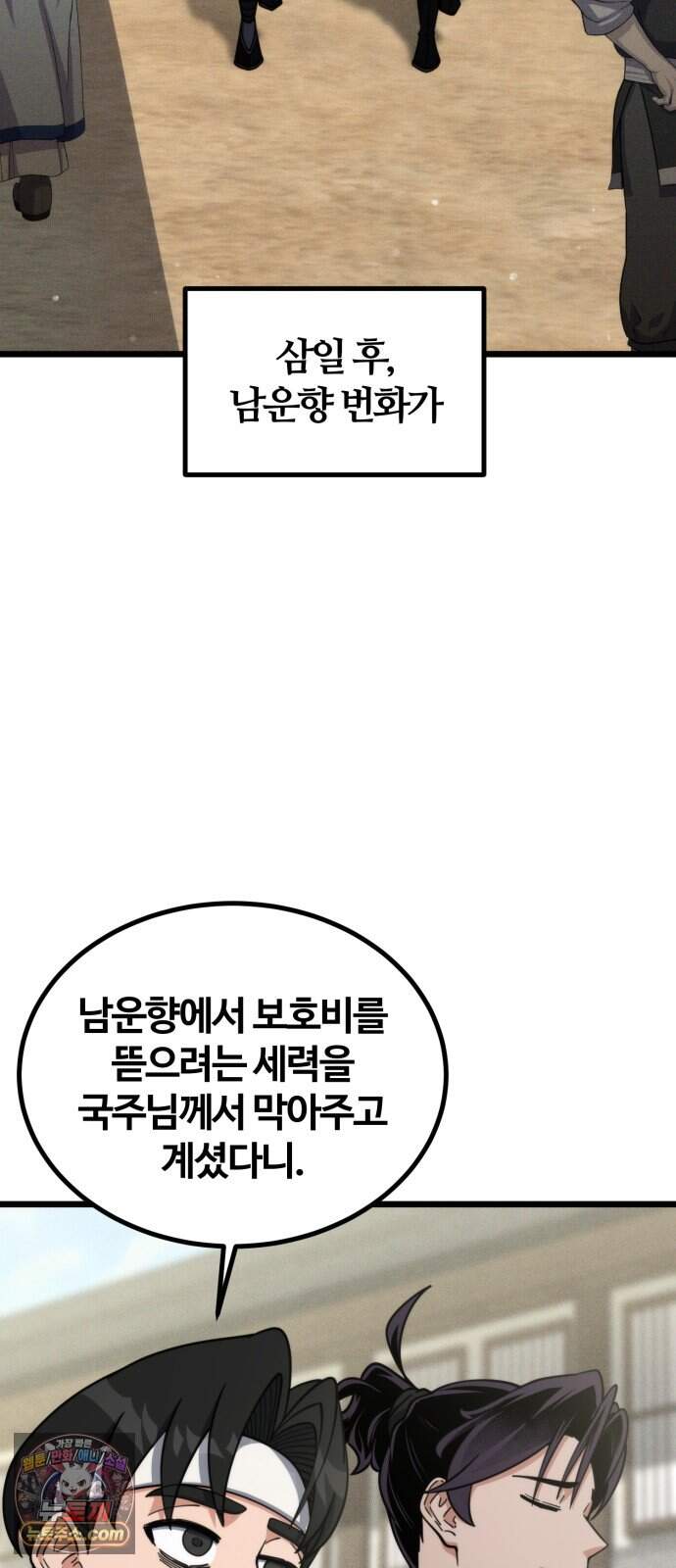천재소녀가 무림공적을 숨김 42화 75