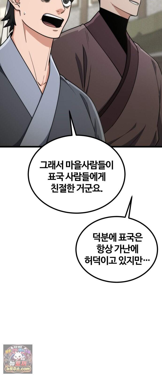 천재소녀가 무림공적을 숨김 42화 76