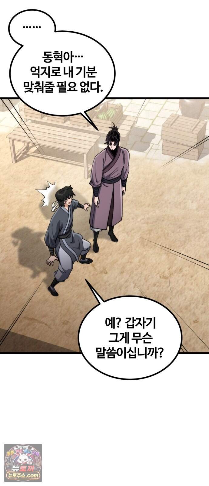 천재소녀가 무림공적을 숨김 42화 77