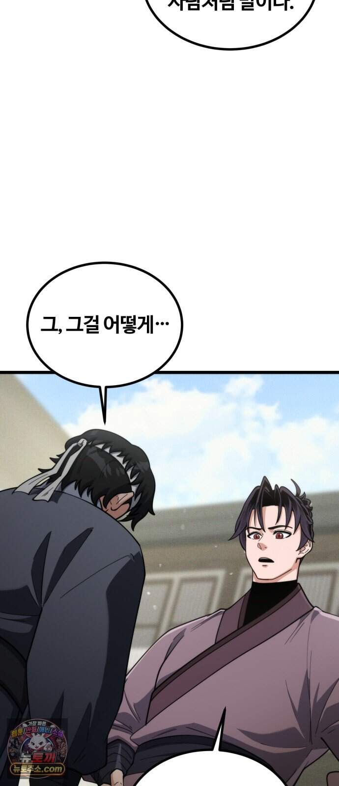 천재소녀가 무림공적을 숨김 42화 79