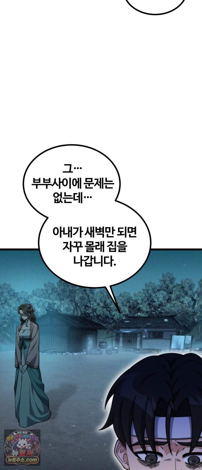 천재소녀가 무림공적을 숨김 42화 81