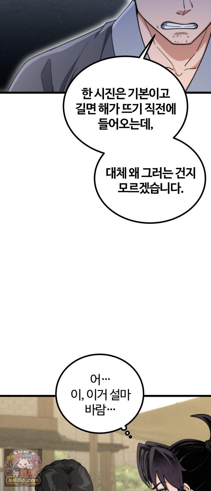 천재소녀가 무림공적을 숨김 42화 82