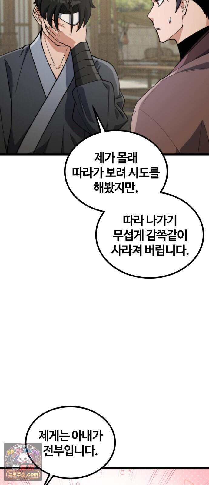 천재소녀가 무림공적을 숨김 42화 83