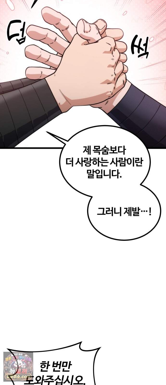 천재소녀가 무림공적을 숨김 42화 84