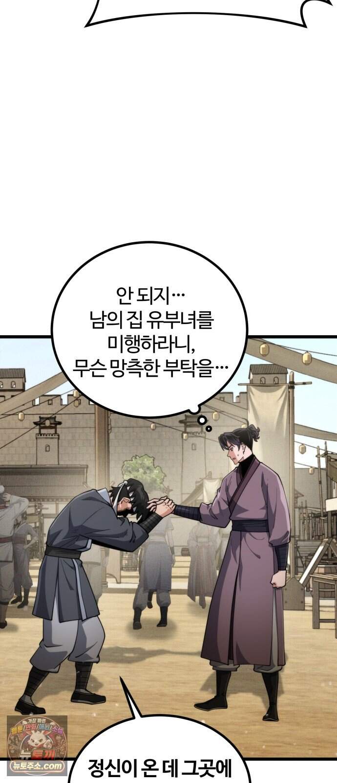 천재소녀가 무림공적을 숨김 42화 86