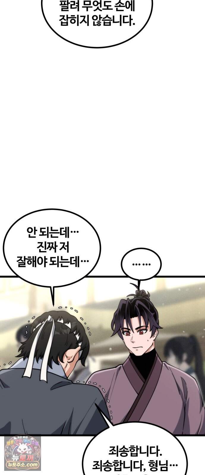 천재소녀가 무림공적을 숨김 42화 87