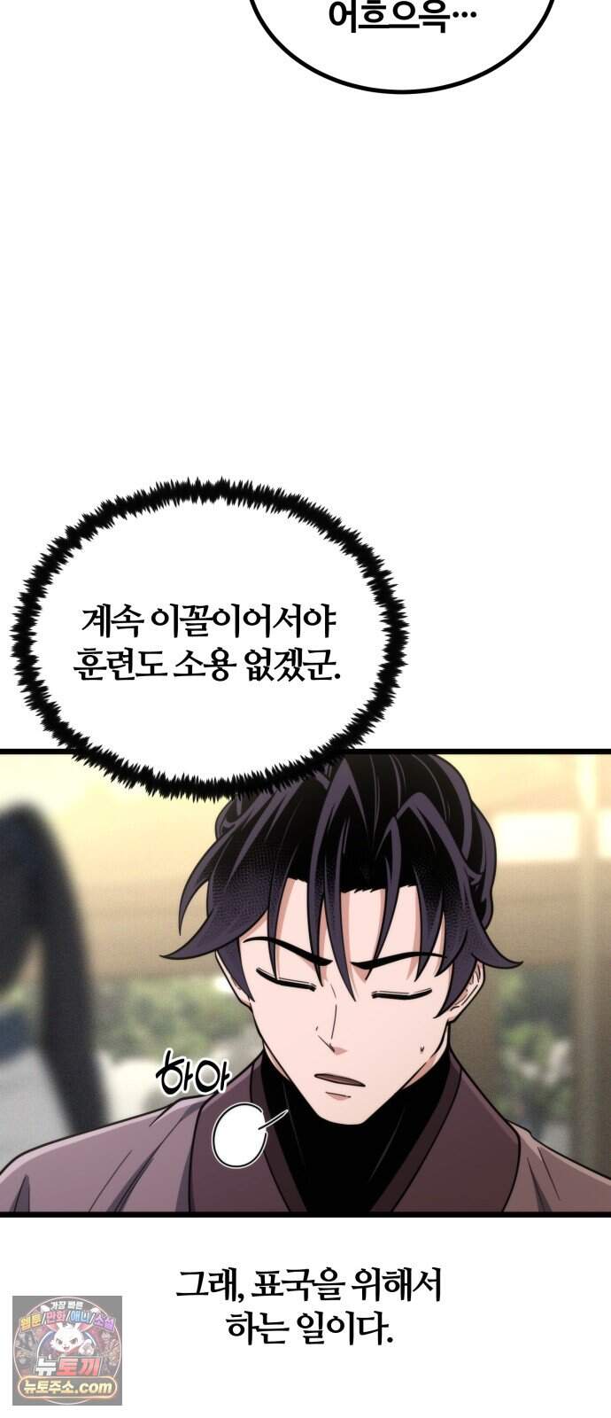 천재소녀가 무림공적을 숨김 42화 88