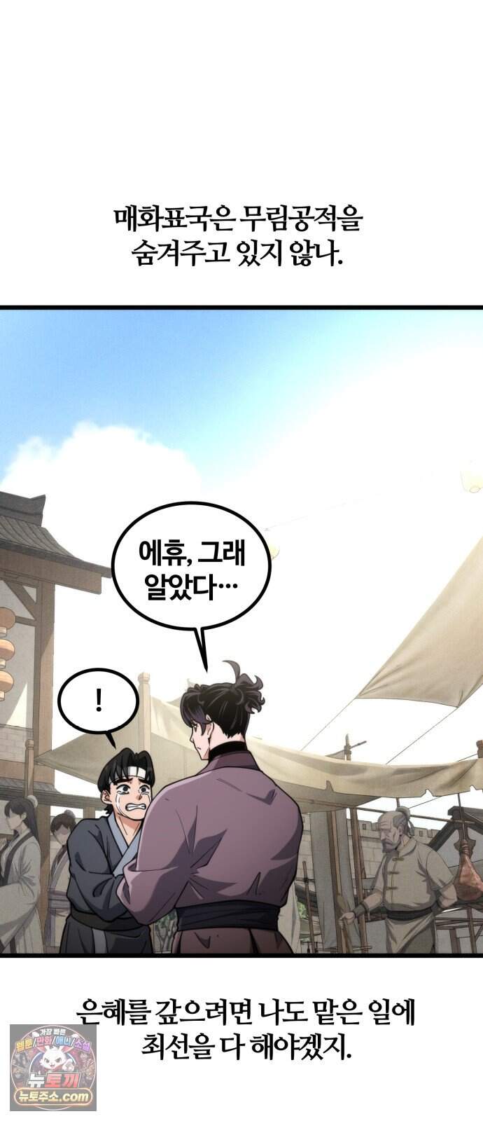 천재소녀가 무림공적을 숨김 42화 89