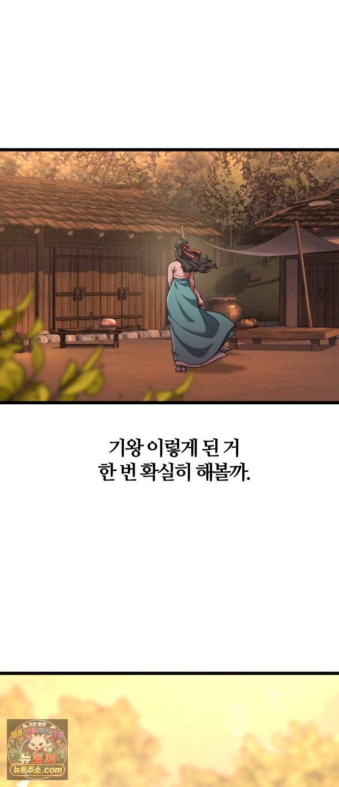 천재소녀가 무림공적을 숨김 42화 90
