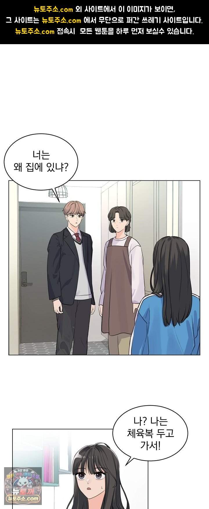 집사가 되어줘 3화 1
