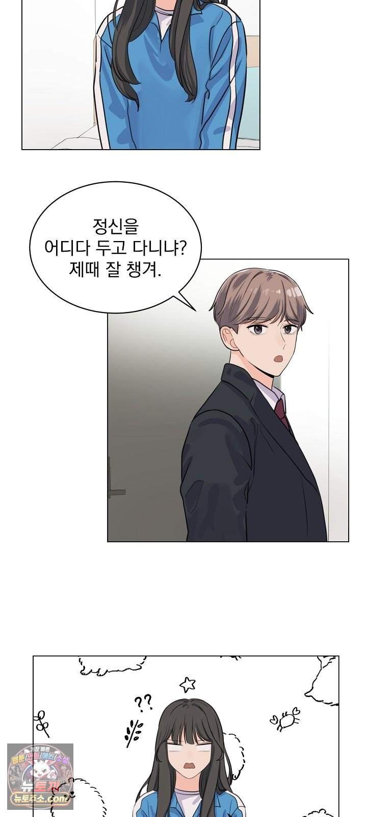 집사가 되어줘 3화 2