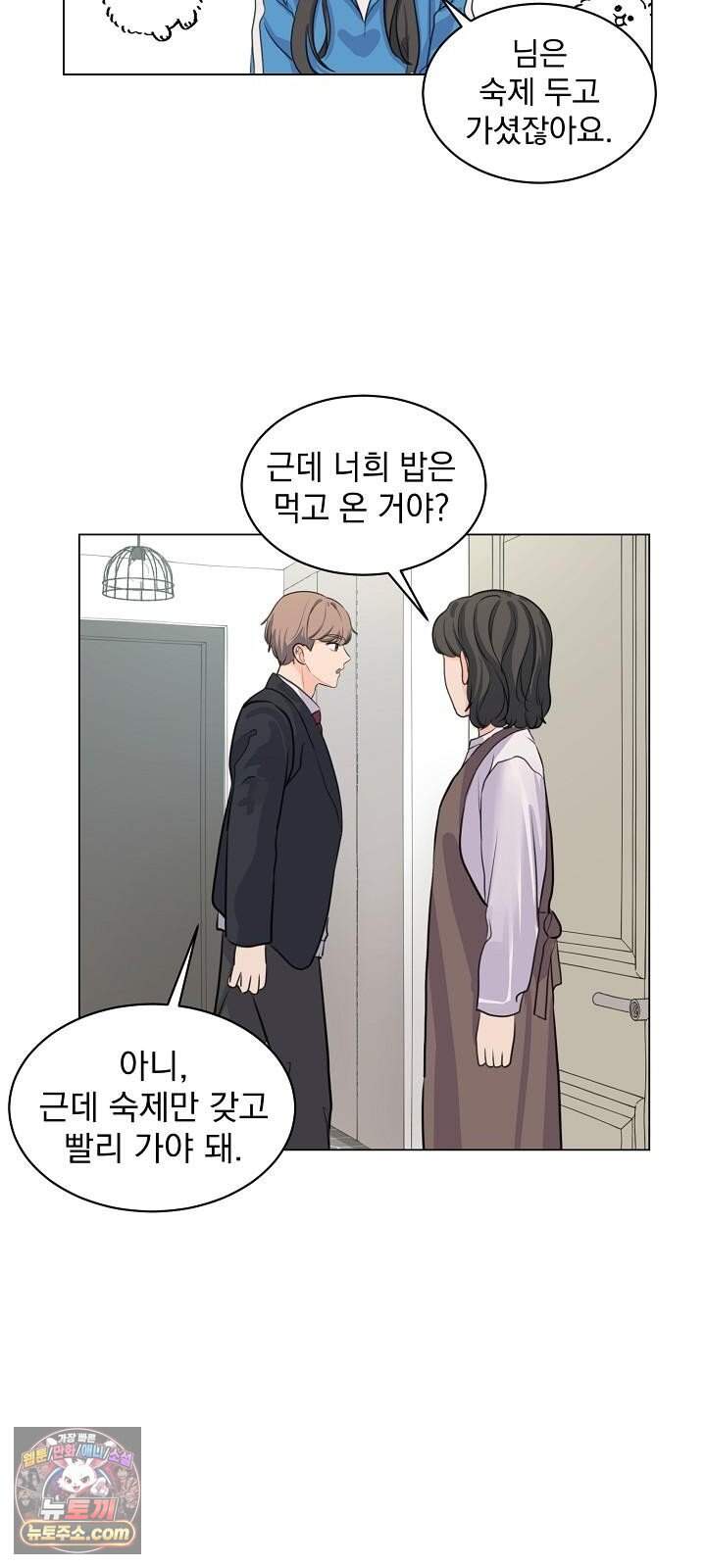 집사가 되어줘 3화 3