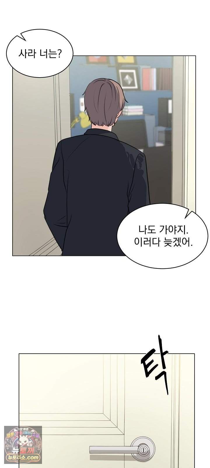집사가 되어줘 3화 4