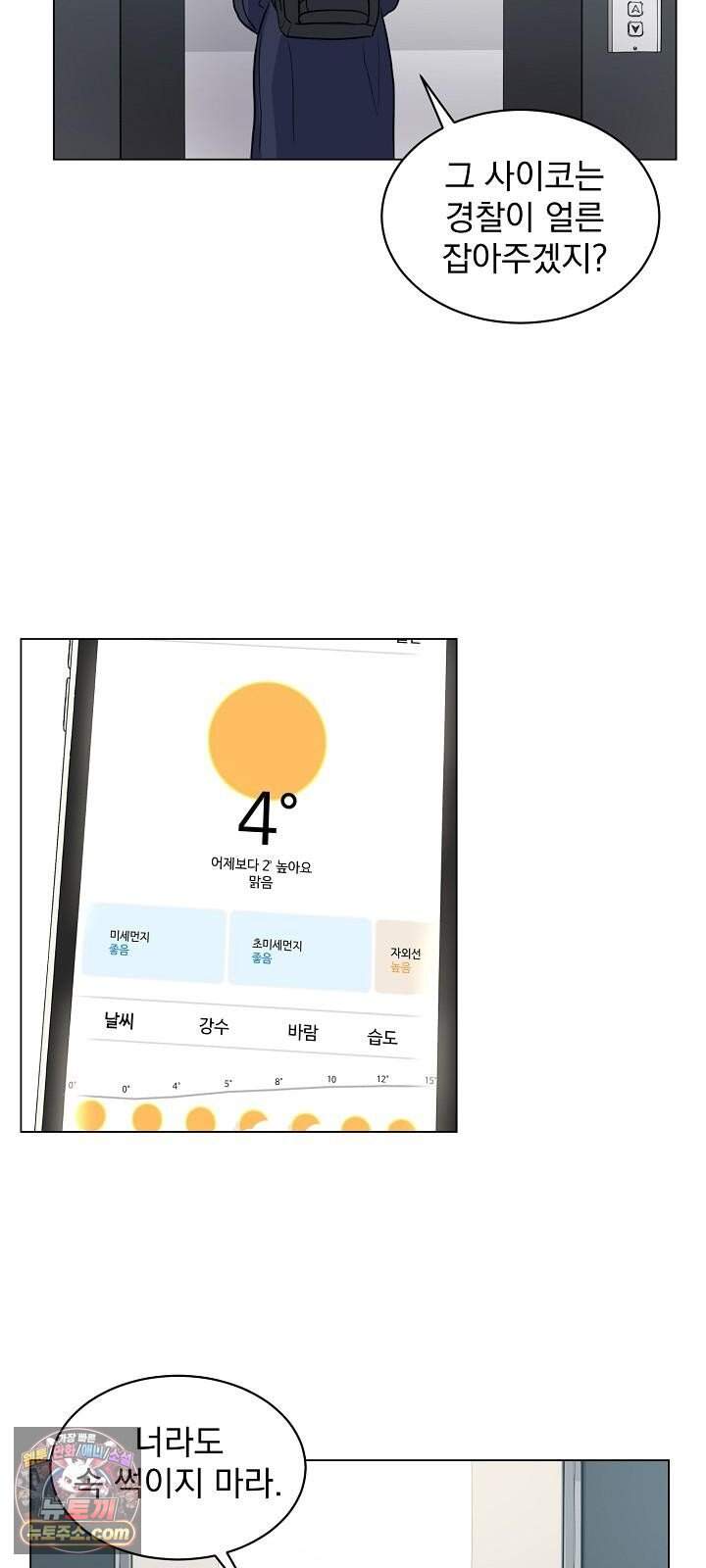 집사가 되어줘 3화 8