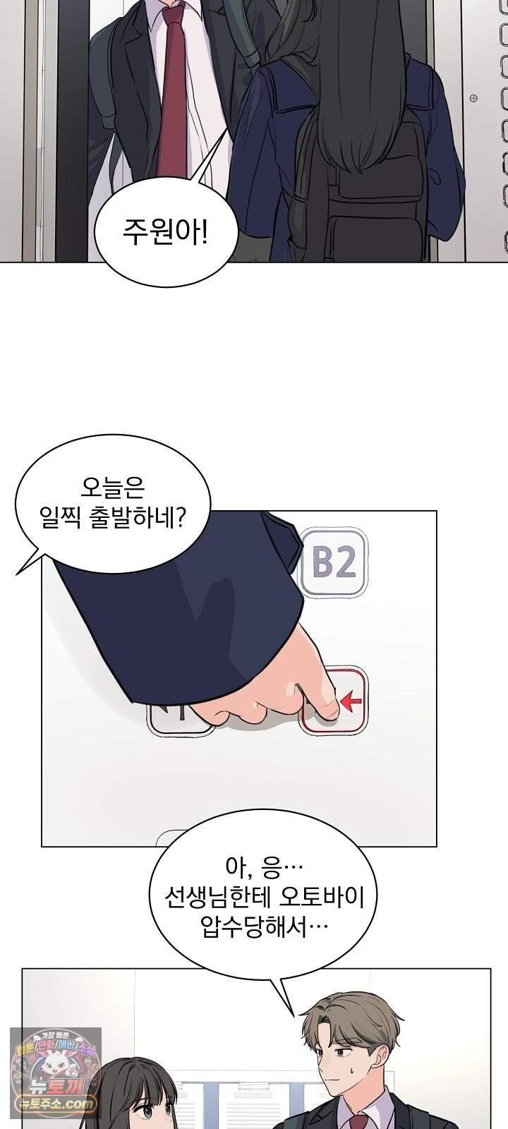 집사가 되어줘 3화 11