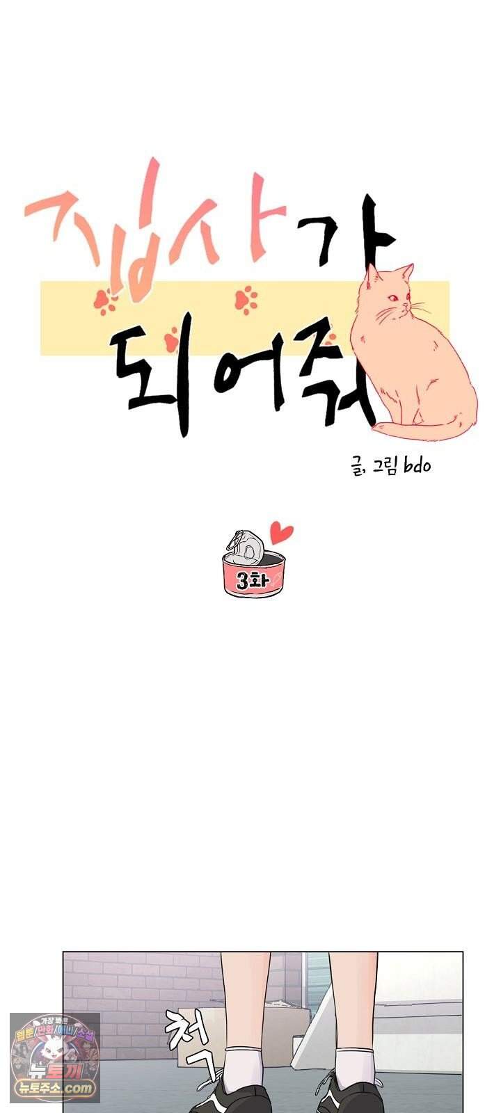 집사가 되어줘 3화 19