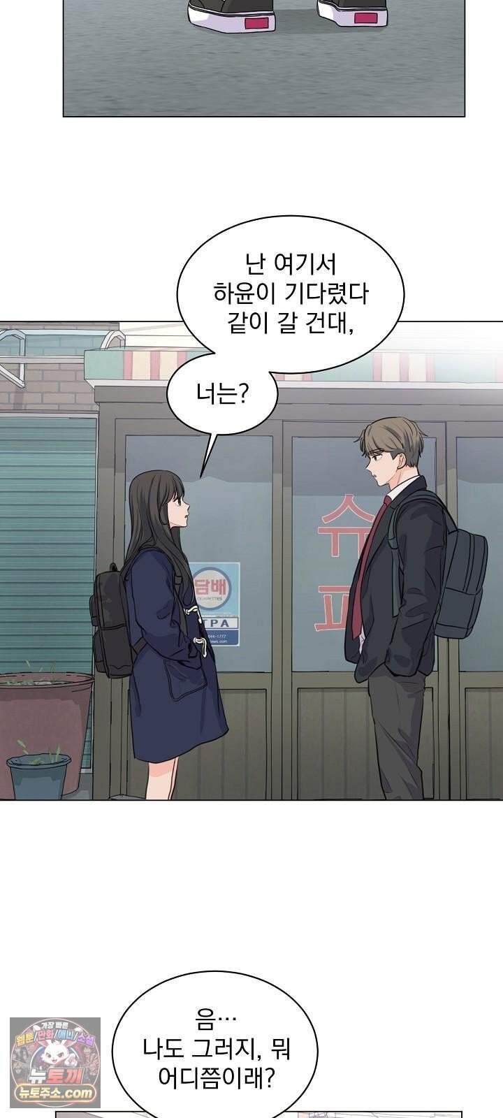 집사가 되어줘 3화 20