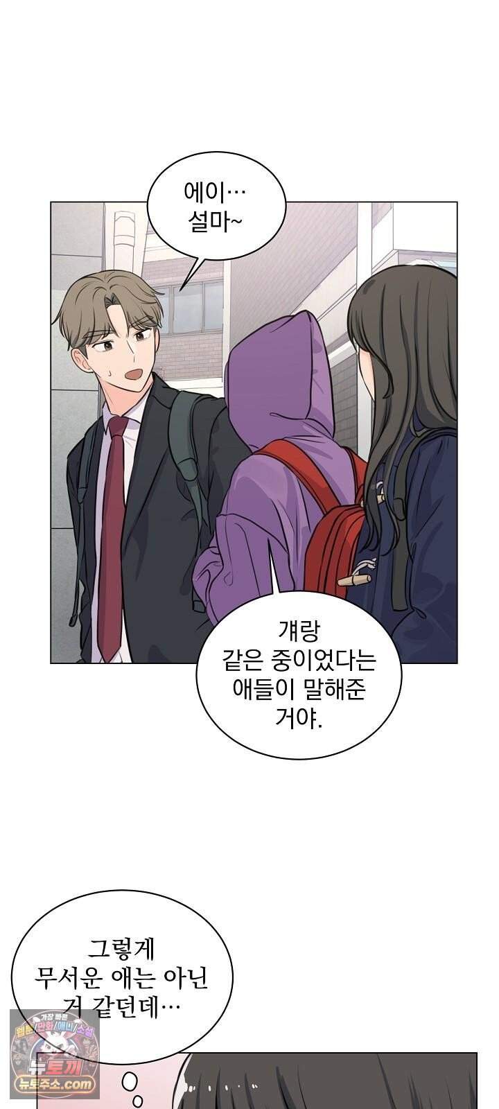 집사가 되어줘 3화 28
