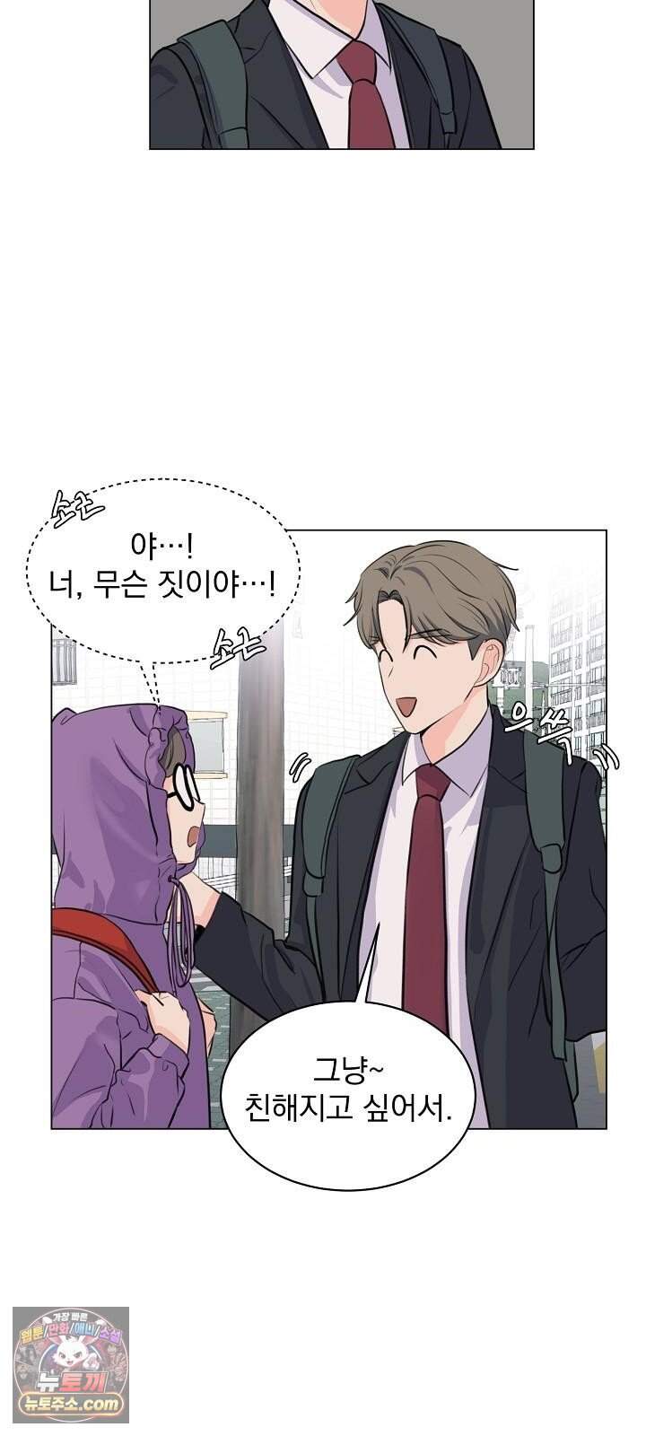 집사가 되어줘 3화 37