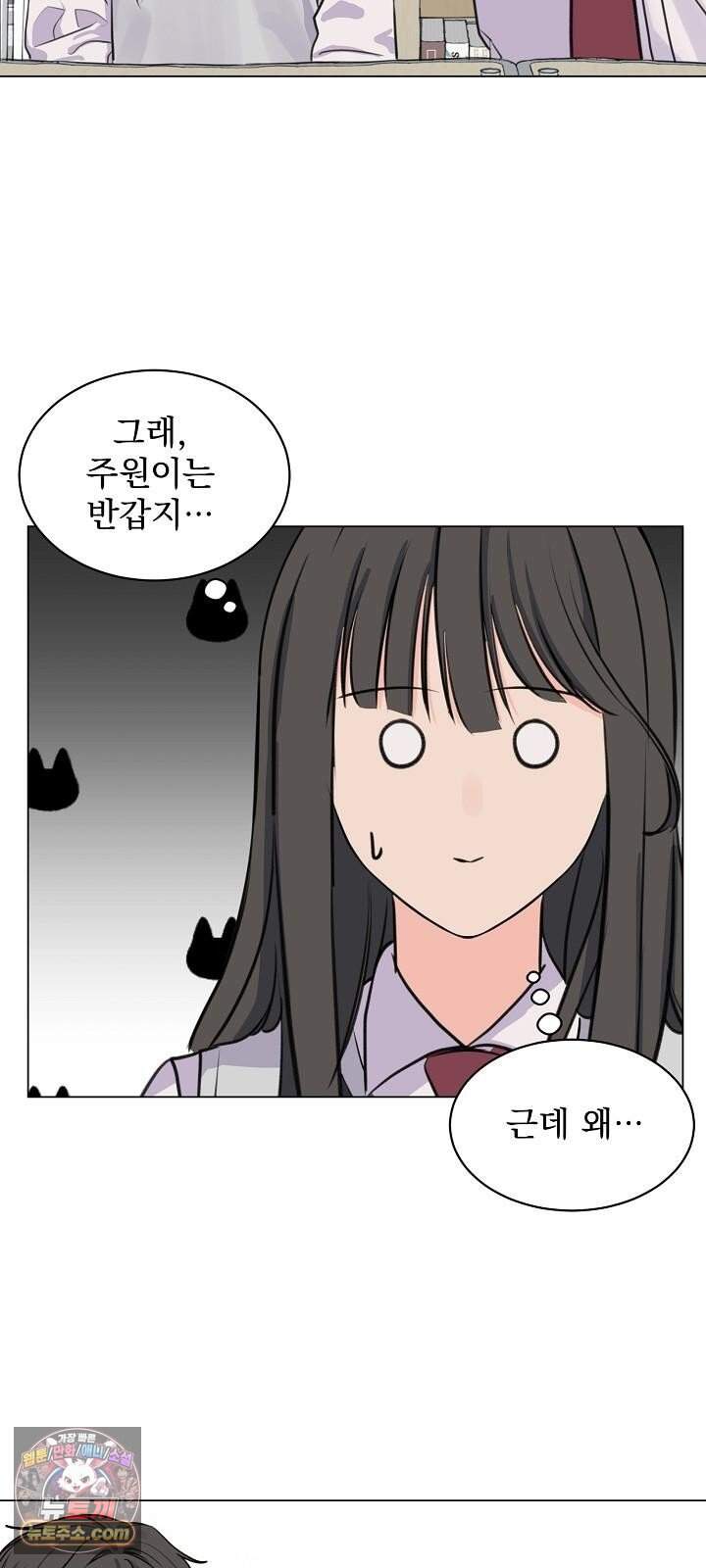 집사가 되어줘 3화 47