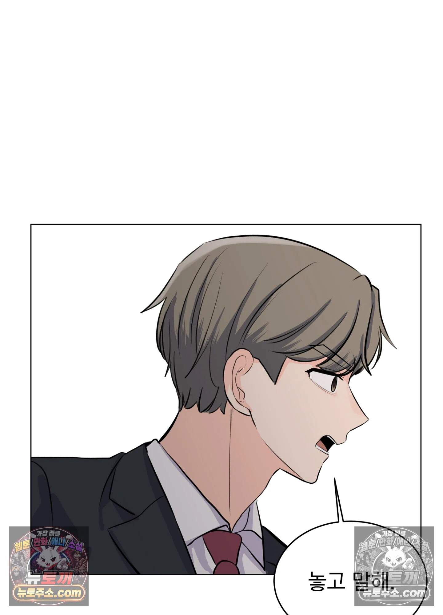 집사가 되어줘 11화 17