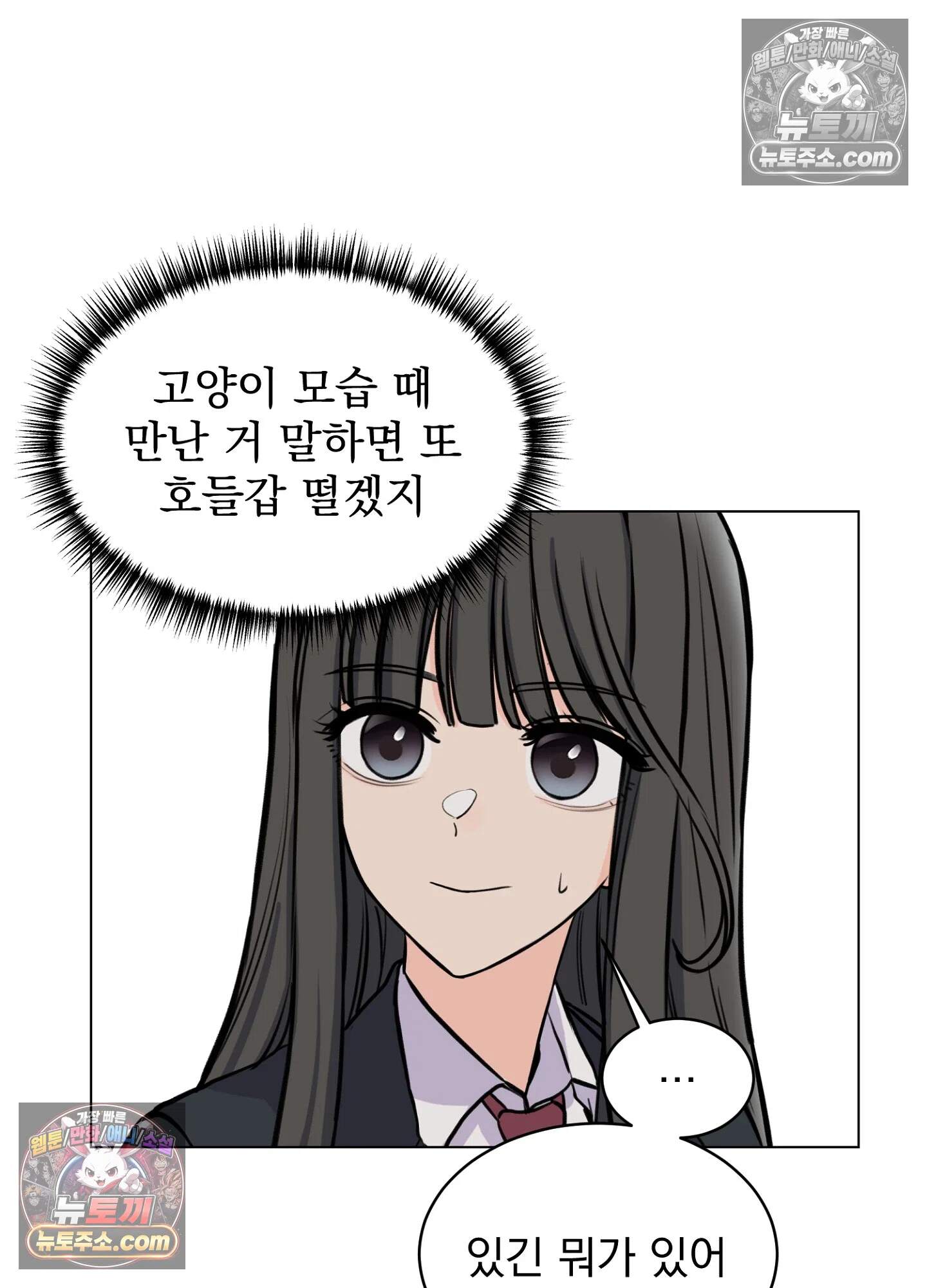 집사가 되어줘 11화 28
