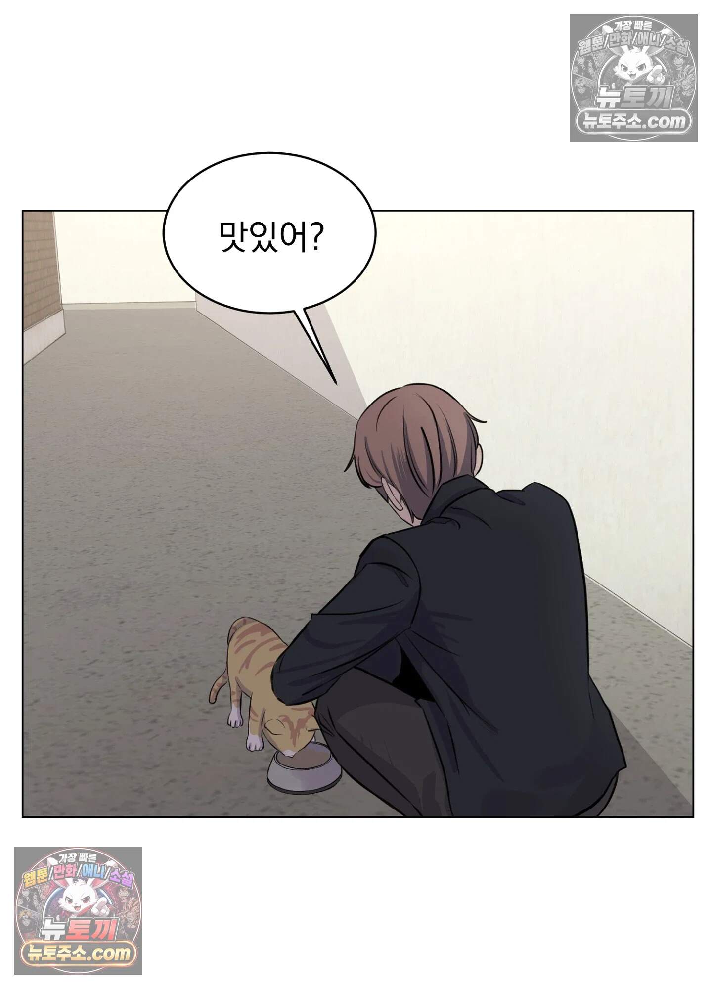 집사가 되어줘 11화 50