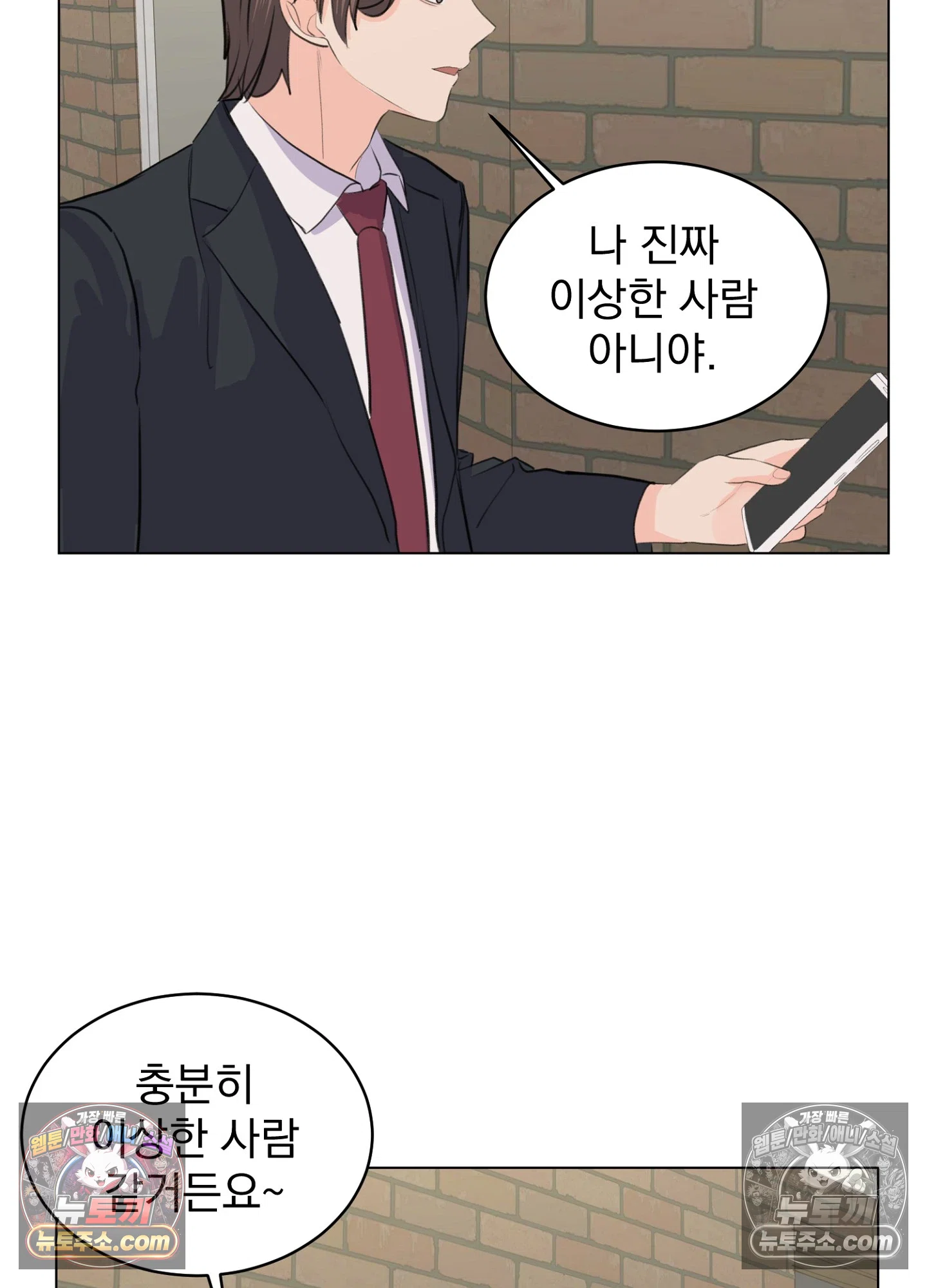 집사가 되어줘 11화 61