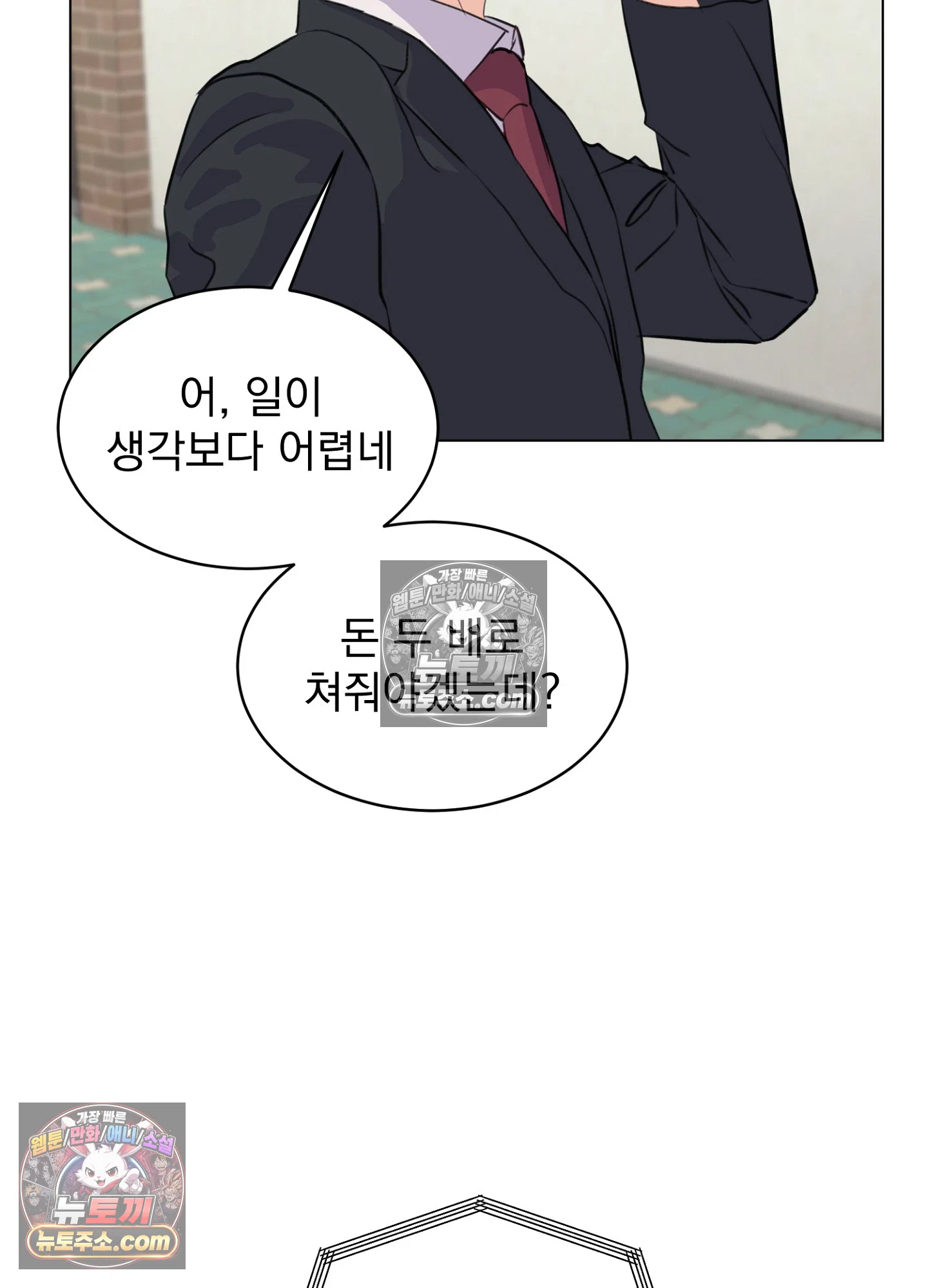 집사가 되어줘 11화 67
