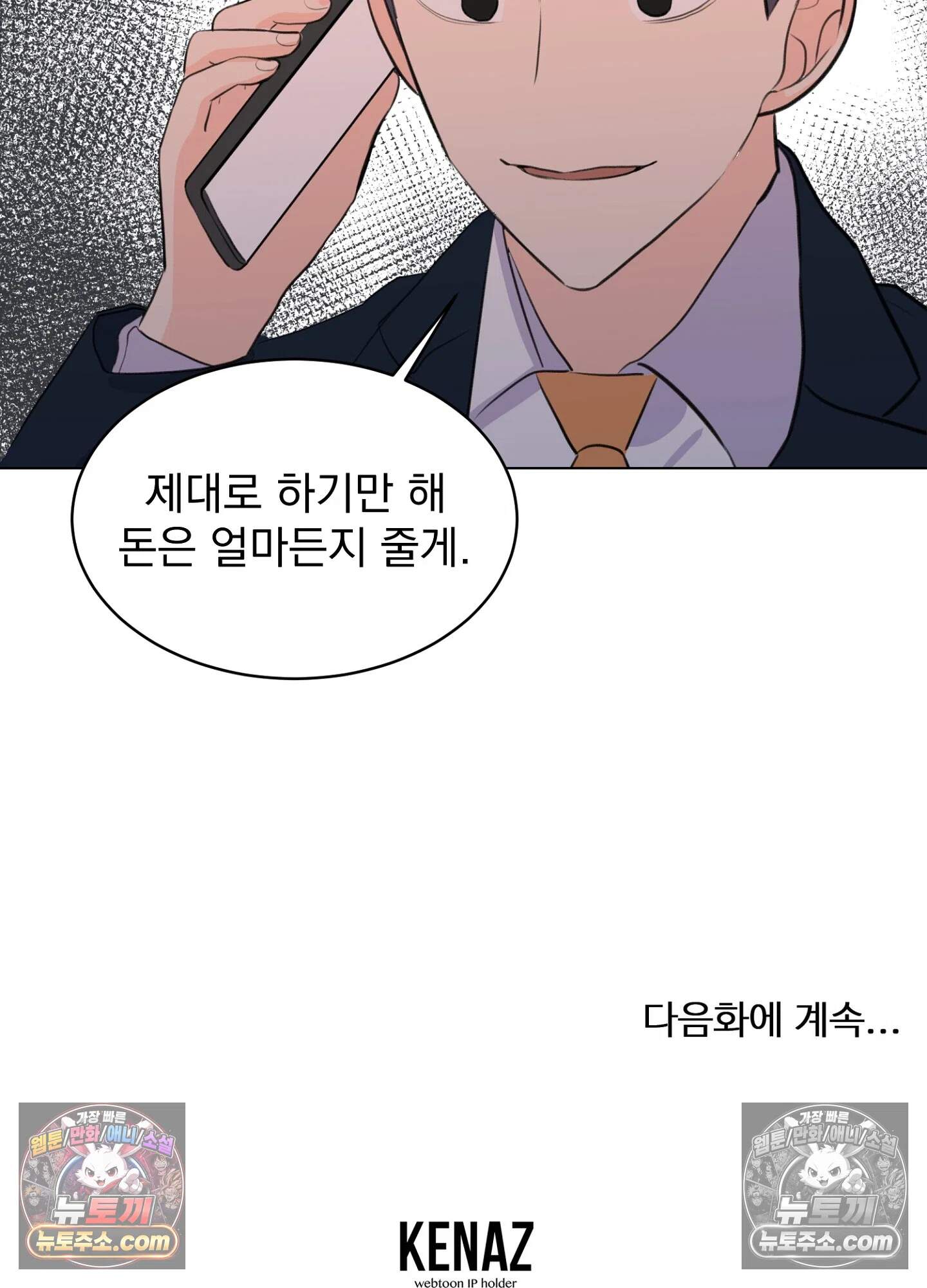 집사가 되어줘 11화 69