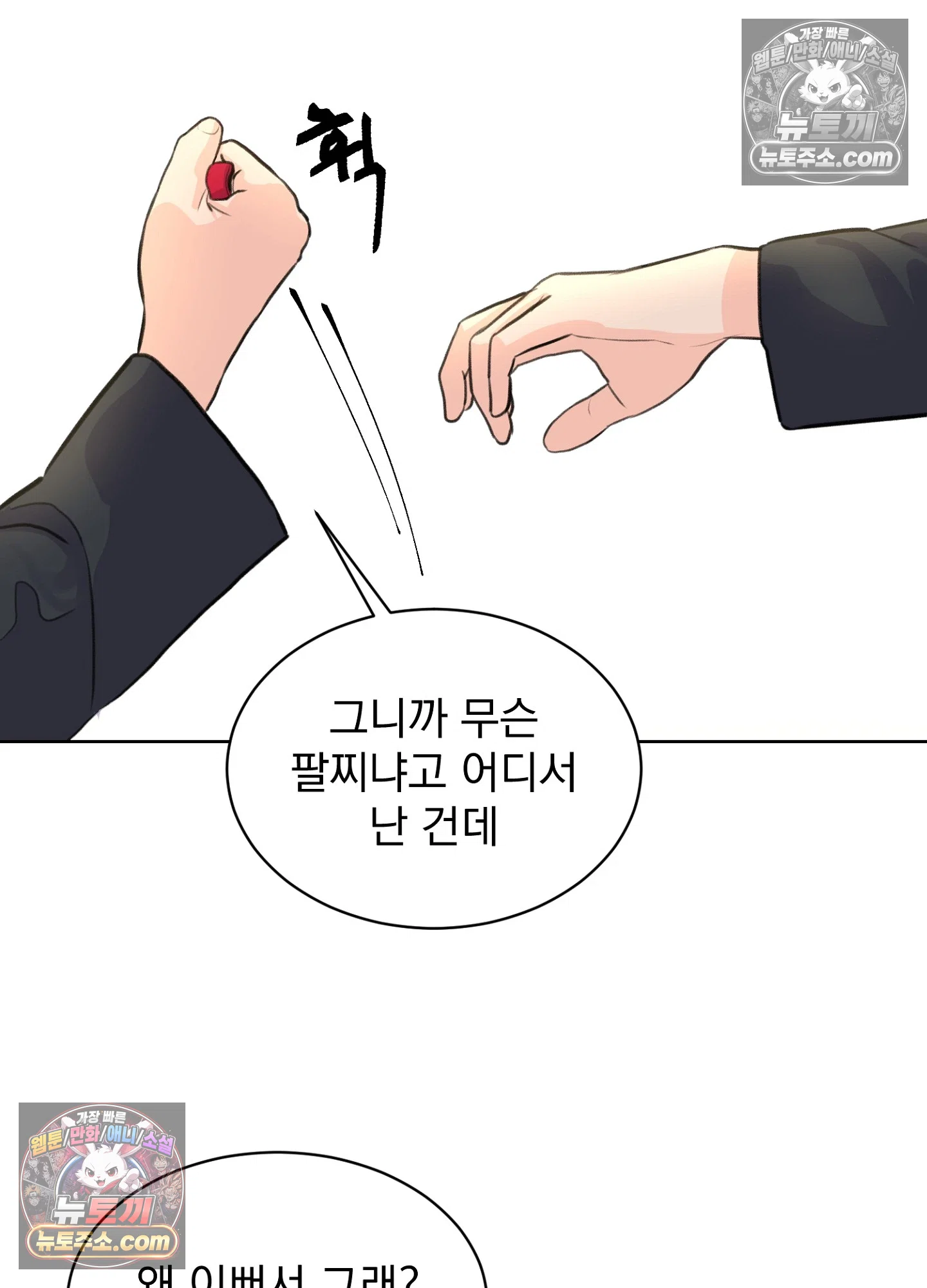 집사가 되어줘 27화 7