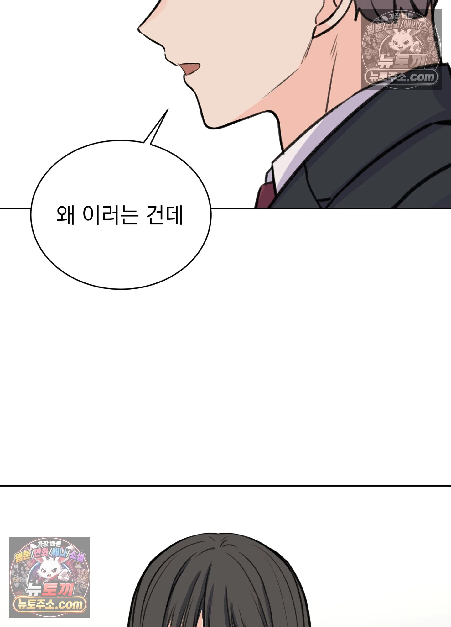 집사가 되어줘 27화 12