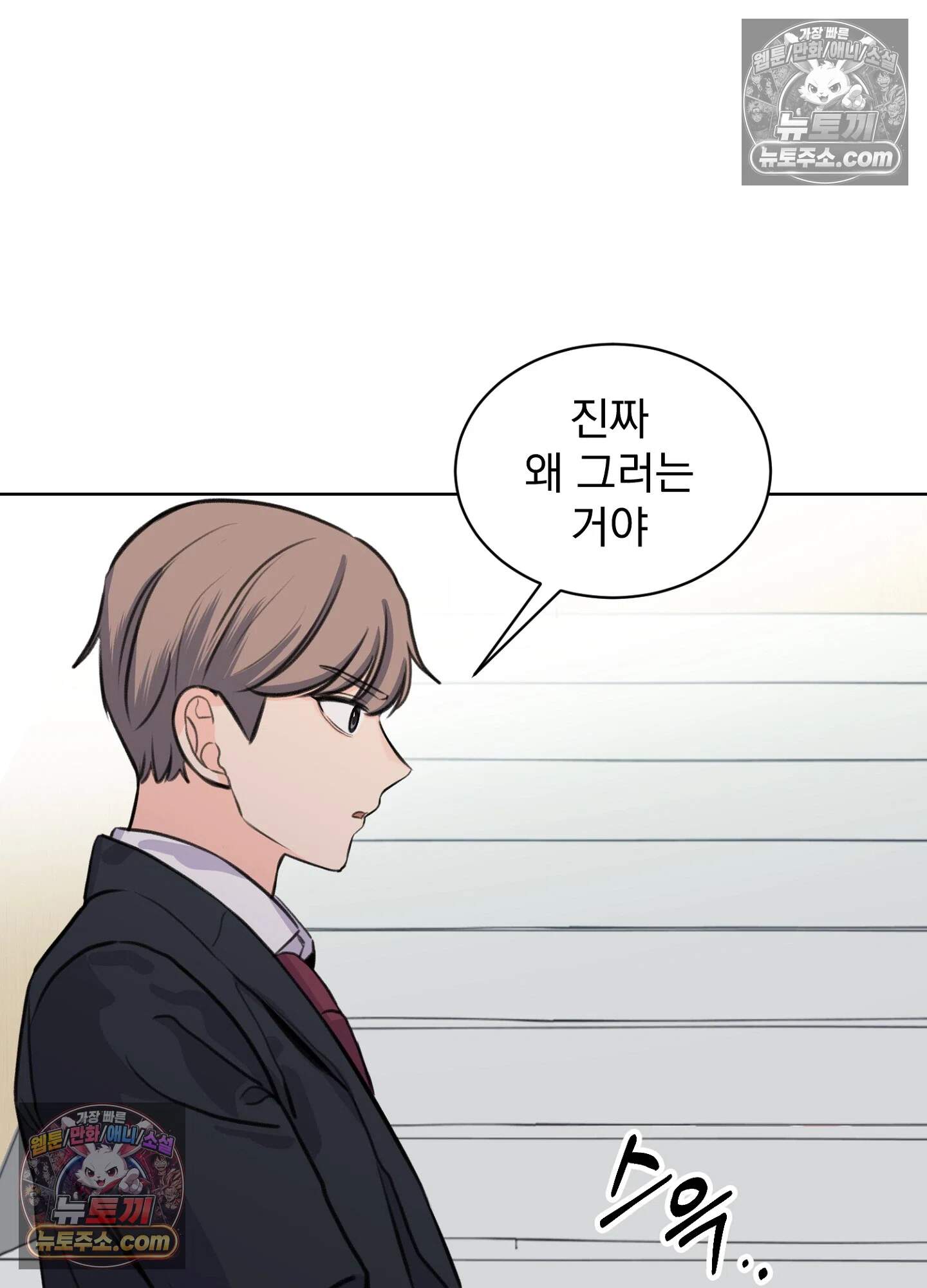 집사가 되어줘 27화 24