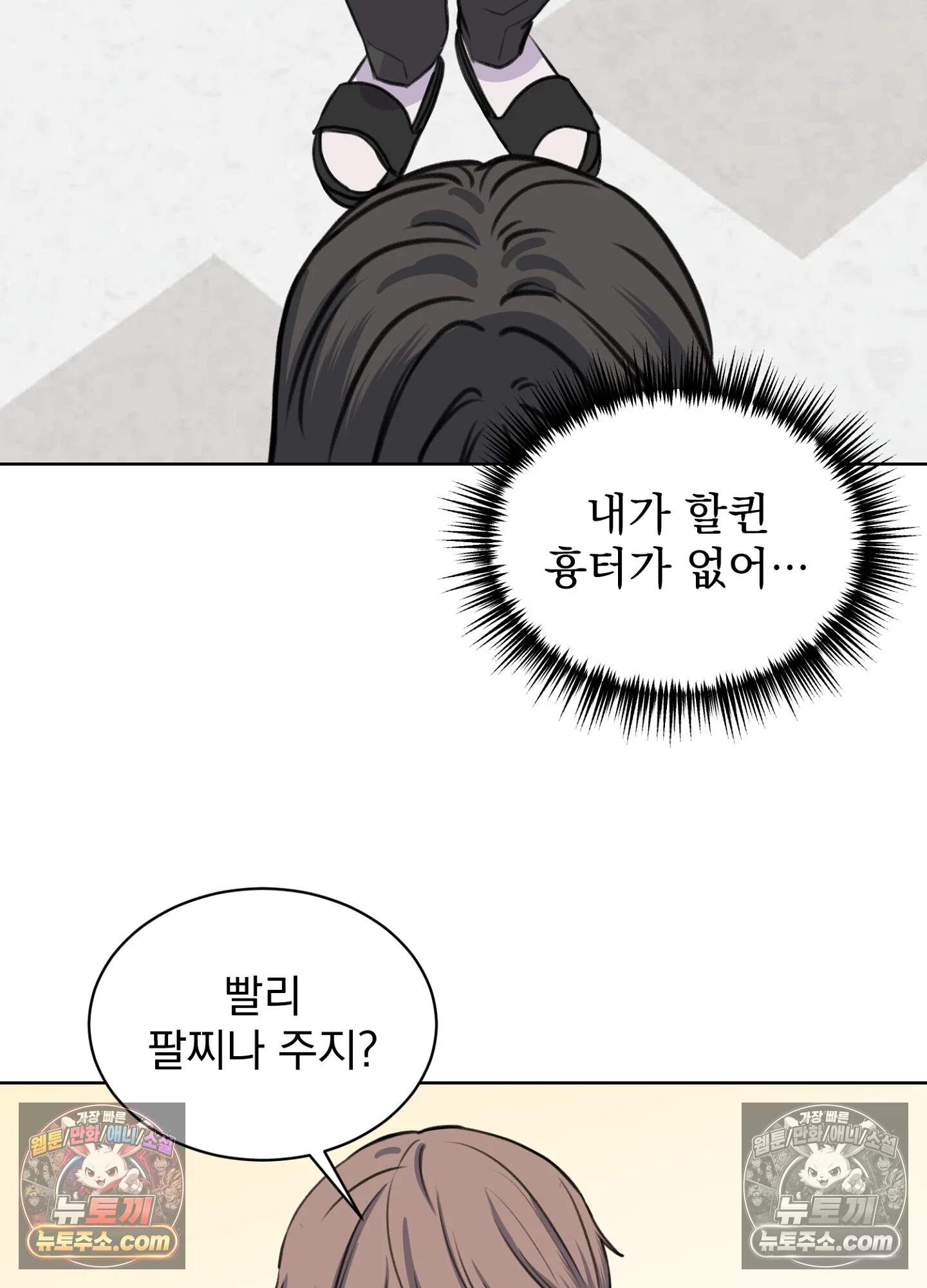 집사가 되어줘 27화 26