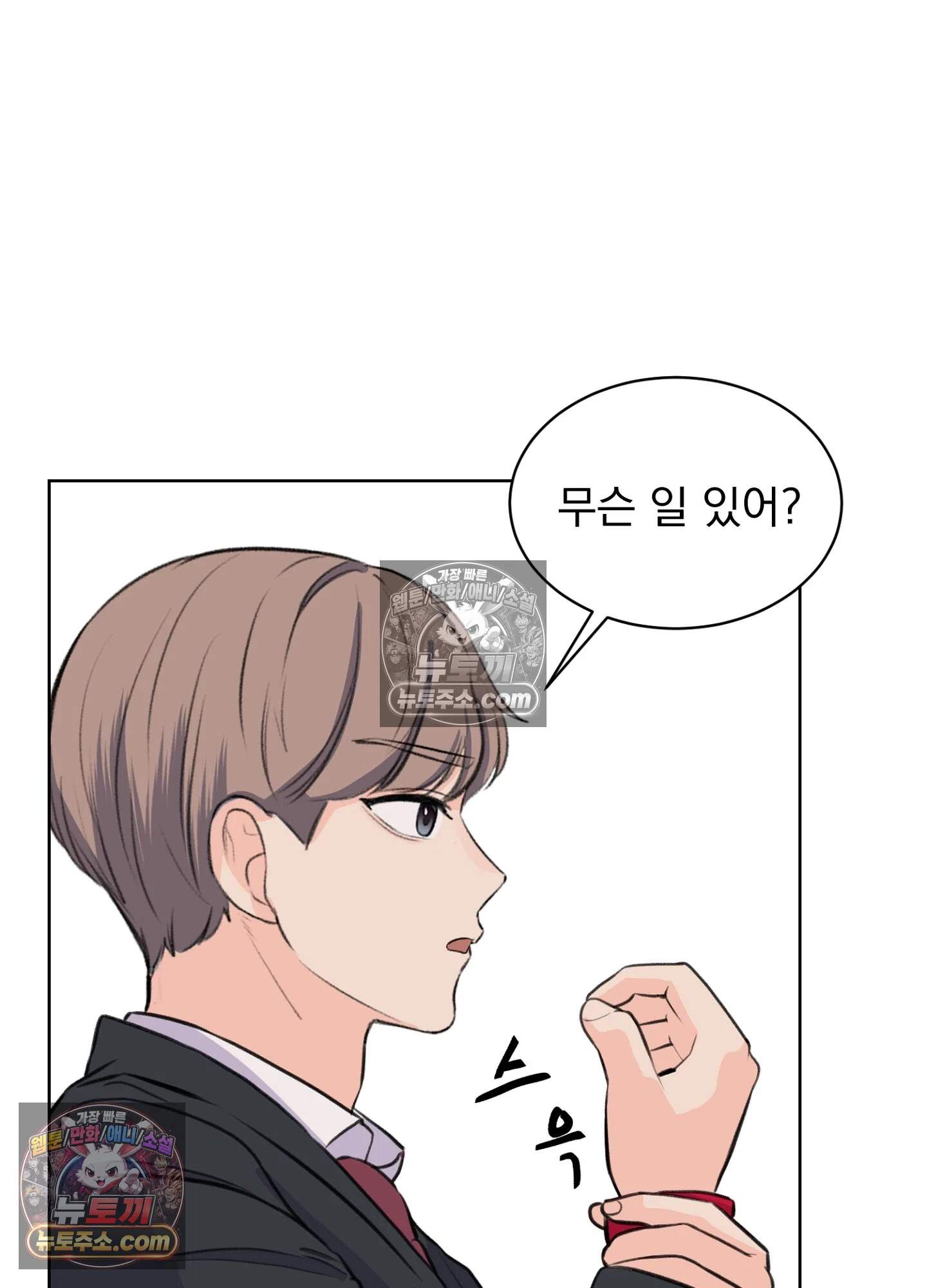 집사가 되어줘 27화 29