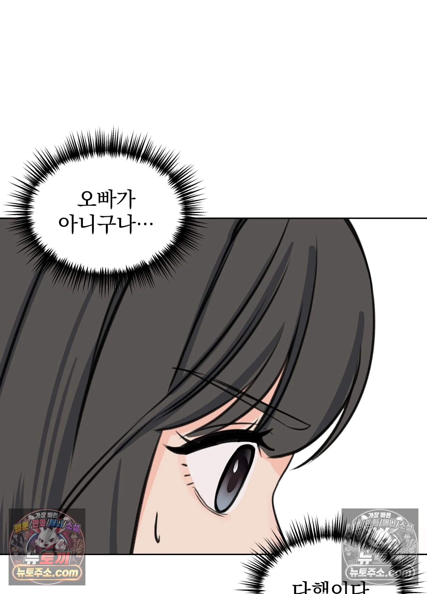 집사가 되어줘 27화 33